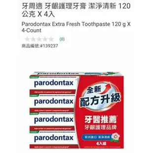 【代購+免運】Costco 5/6-5/16 特價 牙周適 牙齦護理牙膏 潔淨清新 4入×120g