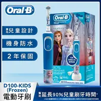 在飛比找樂天市場購物網優惠-【德國百靈Oral-B】充電式兒童電動牙刷D100-KIDS