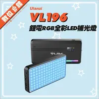 在飛比找Yahoo!奇摩拍賣優惠-✅台灣出貨刷卡免運費 Ulanzi Vijim VL196 