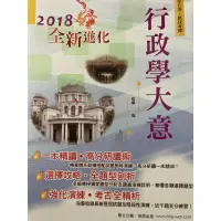 在飛比找蝦皮購物優惠-「承心承毅賣場」原住民行政及法規（含大意）初等、五等、身心障