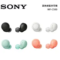 在飛比找蝦皮商城優惠-SONY 索尼 WF-C500 真無線藍芽耳機 現貨庫出 台