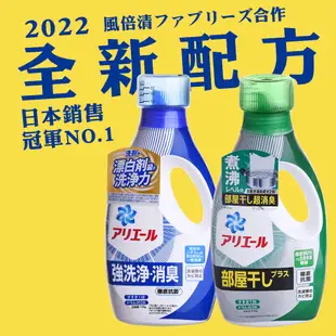 日本P&G ARIEL超濃縮洗衣精 抗菌720g(藍)/室內晾衣690g(綠)/酸性除菌690g(深藍) 雷霆百貨