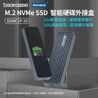 在飛比找PChome24h購物優惠-Dockcase DSWC1P-10 M.2 NVMe SS