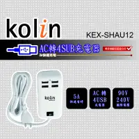 在飛比找蝦皮購物優惠-小玩子 Kolin USB 2.0 HUB集線器 AC轉 4