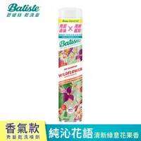 在飛比找屈臣氏網路商店優惠-BATISTE 英國Batiste秀髮乾洗噴劑-純沁花語 2