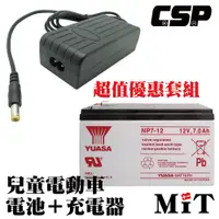 在飛比找松果購物優惠-【YUASA】NP7-12+12V1.5A自動充電器 安規認