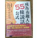 【純情卯咪】成為有趣人的55條說話公式 吉田照幸