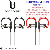 在飛比找Yahoo!奇摩拍賣優惠-發問打折 BOROFONE 三星 華為 OPPO ASUS 