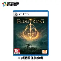 在飛比找誠品線上優惠-【普雷伊】【PS5】艾爾登法環 ELDEN RING 中文版