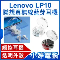 在飛比找有閑購物優惠-【小婷電腦】Lenovo LP10 聯想真無線藍芽耳機 半入