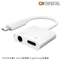 在飛比找PChome24h購物優惠-【Rainbow彩虹全球3C】Rainbow轉接線 iPho