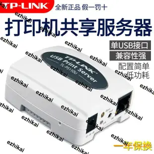 超低價超級熱賣破盤價!!!TP-LINK TL-PS110U 單USB口打印服務器 網絡打印服務器 兼容性廣 露天拍賣