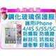 【小婷電腦＊保護膜】全新 iPhone 4/4S 5/5S/5C防爆鋼化手機膜/防刮花/坑指紋