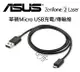 華碩 ASUS Micro USB 原廠 快充線 充電 傳輸線 ZenFone 2 3 ZE500KL ZE550KL【APP下單9%點數回饋】