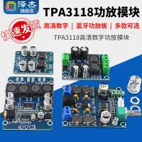 在飛比找樂天市場購物網優惠-TPA3118高清數字功放模塊PBTL藍牙功放板60W大功率