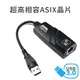 Pipe USB 3.0 千兆網路卡 支援任天堂Switch Windows Macbook Linux 安卓機上盒