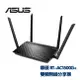 ASUS 華碩 RT-AC1500G PLUS AC1500雙頻路由器(分享器)