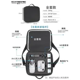 奇葉適用dji大疆御mavic air2S無人機背包收納包air2便攜收納安全箱RC PRO帶屏遙控器包