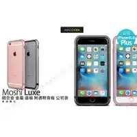 在飛比找蝦皮購物優惠-Moshi iGlaze Luxe iPhone 6S Pl