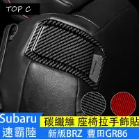 在飛比找蝦皮購物優惠-Subaru 速霸陸 新款BRZ 豐田GR86 碳纖維內飾改