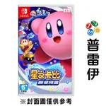 【NS】星之卡比 新星同盟 KIRBY STAR ALLIES《中文版》【普雷伊】