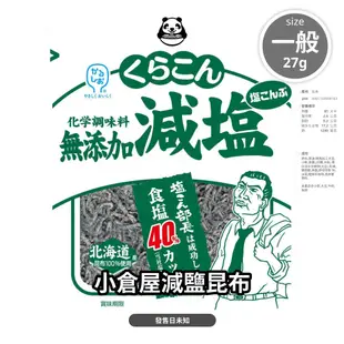 鹽昆布 小倉屋 塩部長 日本 昆布絲 梅子昆布 昆布 海帶 北海道 梅子 昆布鹽 調味 料理 飯糰 茶泡飯 涼拌 和風