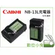 數位小兔【Canon NB-13L 充電器】相容 原廠電池 附車充 1年保固 G5X G7X G9X 另有NB-12L