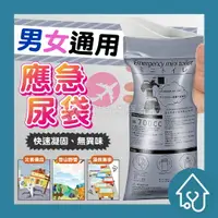 在飛比找樂天市場購物網優惠-攜帶式應急尿袋(700ml) 尿袋 車用尿袋 應急尿袋 一次