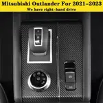 MITSUBISHI OUTLANDER 22-23款內裝卡夢貼紙 中控排擋 電動窗內拉手 儀表臺 碳纖維改裝 內飾💙