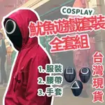 容易精品 魷魚遊戲衣服  魷魚游戲服裝 大人萬聖節服裝  面具  聖誕節衣服 萬聖節服裝大人 萬聖節裝扮 COSPLAY