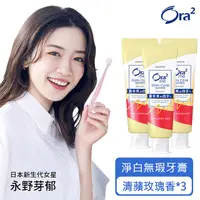 在飛比找PChome24h購物優惠-Ora2 me 淨白無瑕牙膏140gx3入(清蘋玫瑰香)