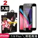 IPhone7 PLUS 8 PLUS 高品質9D玻璃鋼化膜黑邊透明保護貼(2入組-7PLUS保護貼8PLUS保護貼)