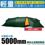 【HILLEBERG】KAITUM 4 GT 卡頓 紅標 四人帳篷 4.6KG 4人帳 登山帳篷_017211