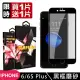 Iphone6s plus 6 plus 高品質9D玻璃貼鋼化膜黑邊霧面保護貼(買一送一-Iphone6plus保護貼6Splus保護貼)