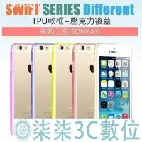 在飛比找Yahoo!奇摩拍賣優惠-『柒柒3C數位』TPU3 壓克力+TPU軟框 iPhone 