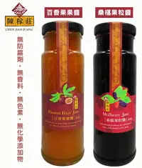 在飛比找樂天市場購物網優惠-陳稼莊-可做抹醬、淋醬、果汁。果茶百香果果醬 / 桑椹果粒醬