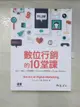 【書寶二手書T9／電腦_I8J】數位行銷的10堂課-SEOx廣告x社群媒體xfacebook洞察報告.._Ian Dodson