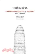 在飛比找三民網路書店優惠-台灣蚯蚓誌EARTHWORM FAUNA of TAIWAN