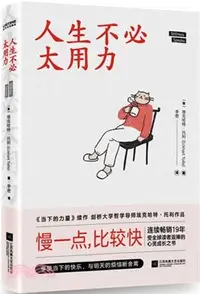 在飛比找三民網路書店優惠-人生不必太用力：《當下的力量》續作，劉亦菲獻聲朗讀（簡體書）