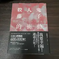 在飛比找蝦皮購物優惠-【享讀書房玄B2】《殺人鬼藤子的衝動》真梨幸子 / 獨步文化