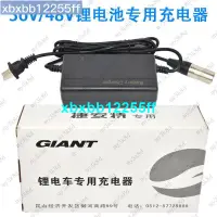 在飛比找蝦皮購物優惠-新品推薦🔥正品giant捷安特36V48V鋰電池充電器700