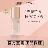 在飛比找蝦皮商城精選優惠-DIRUC迪蘭可絲柔持妝粉底液氣墊遮瑕保溼幹皮油皮BB霜