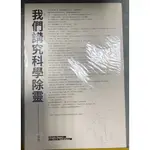 太中同人 《我們講究科學除靈》中文小說 太宰治 X 中原中也 文豪野犬 雙黑