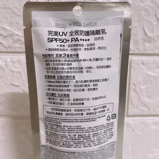 附電子發票🔥 巴黎萊雅 完美UV全效防護防曬隔離乳液SPF50 50ml /全效無油清爽隔離乳/防曬水精華零油隔離防曬乳