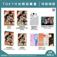 在飛比找誠品線上優惠-TOKYO光明拍賣會 (特裝版)