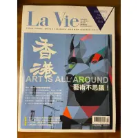 在飛比找蝦皮購物優惠-La vie 雜誌 2017/03 no.155 香港，藝術