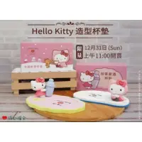 在飛比找蝦皮購物優惠-｛現貨｝清心服全 Hello Kitty扮家家酒造型杯墊