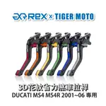 【老虎摩托】REX 雷克斯 DUCATI MS4 MS4R 2001~06 六段式 省力煞車 離合器拉桿