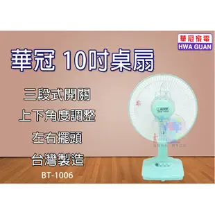 【華冠】10吋/12吋/14吋 立扇 電風扇 涼風扇 電扇(宅配最多2台)