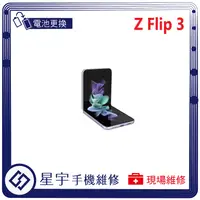 在飛比找蝦皮購物優惠-[星宇手機] 台南 三星 Z Flip 3 / 4 / 5 